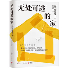 无处可逃的家（看起来越幸福的家庭，越危险！ 如果家不再是退路，该如何逃离这荒诞？）