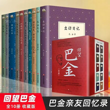 回望巴金作品系列套装全十册