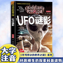 不可思议的世界未解之谜 UFO谜影