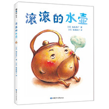 滚滚的水壶（2019版）