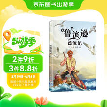 鲁滨逊漂流记 彩图注音版课外阅读 彩拼版课外阅读书籍读世界经典名著鲁滨孙漂流记