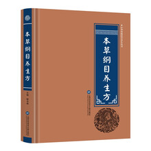 本草纲目养生方 