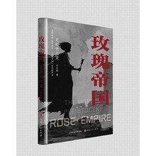 玫瑰帝国·更新世之望