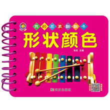 我的启蒙翻翻书 形状颜色
