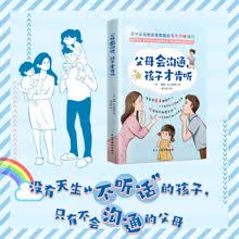 父母会沟通孩子才肯听亲子家庭教育手册情绪训练宝典成长书籍