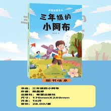 三年级的小阿布