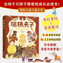 国际大奖-胡桃夹子 原著无删减国际大奖儿童文学三四五六年级必读课外书