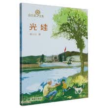 光娃