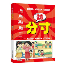 漫画趣读分寸儿童文学 小学生课外读物