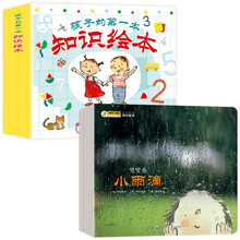 孩子的第一本知识绘本8册 科学启蒙 绘本0-3-6岁 认知书 工艺书