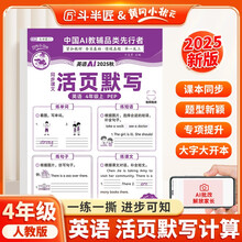 新版斗半匠小学英语活页默写四年级上册人教版默写能手默写小达人单元练习暑假每日一练暑假作业默写专项训练