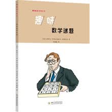 趣味数学谜题