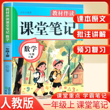 2025秋小学课堂笔记一年级数学上册人教版 小学数学课本教材伴学笔记教材全解解读实验班提优训练课时作业本黄冈随堂笔记必刷题天天练 龙图天下