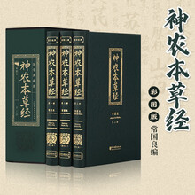 神农本草经（定制版全三册）养生书籍中医正版中草药大全书籍