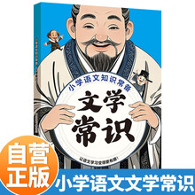 小学语文知识常备：文学常识