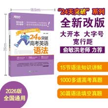 新东方 24天突破高考英语语法 考点记忆导图历年真题陈灿语法精讲