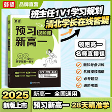 载望2026新版预习新高一语文数学英语人教版初中升高中衔接课本教材