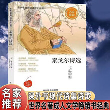 名家名著阅读课程化丛书阅读文库-泰戈尔诗选 名家推荐中小学生课外阅读
