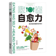 吃出自愈力