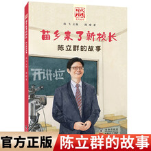 “时代楷模”苗乡来了新校长：陈立群的故事