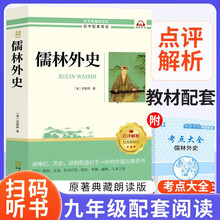 【定制】(原著版带册)儒林外史