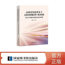高质量发展背景下文化馆的职能发挥与服务创新——2022年中国文化馆年会征文作品集