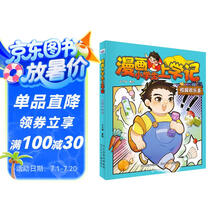 漫画小学生上学记-校园欢乐多