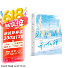 禾木今日有雪（【久别重逢破镜重圆】禾木突降大雪，道路封闭。你看，老天都要留你在我身边。）