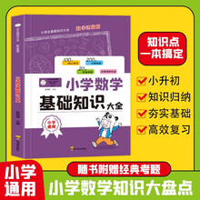 小学数学基础知识 1-6年级 加厚版 数学知识大全 知识清单 学习复习辅导工具书 2025全国通用