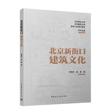 北京新街口建筑文化