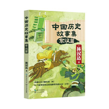 中国历史故事集：东汉篇