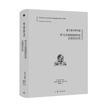 爱丁堡古罗马史3-罗马共和国的终结：征服和危机（精装）历史