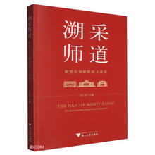 溯采师道：研究生导师的育人故事