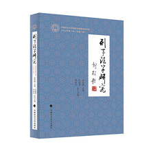 刑事法学研究(2024年第1辑)吴宏耀 中国政法大学国家法律援助研究院 整合刑事一体化学术交流文集