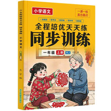 小学语文同步练习一年级语文上册人教版 一年级课本同步训练语文上册书同步练习册教材练习题一课一练数学专项训练练习题小学生真题训练每日一练同步练习暑假预习课后练习自主学习省钱卡2025秋新版