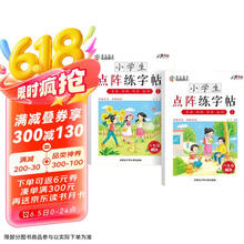 小学生点阵练字帖6年级上册+下册 扫码视频写字课小学控笔训练同步字帖六年级硬笔书写笔画笔顺组词描红本