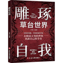 雕琢自我