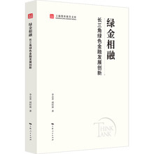 绿金相融：长三角绿色金融发展创新