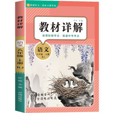 教材详解语文八年级上册（定制版）人教版RJ 教材解读课本重难点详解点拨