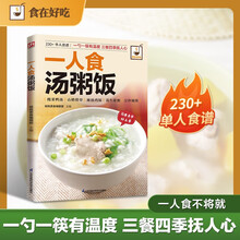 一人食汤粥饭