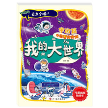 我的大世界.宇宙篇