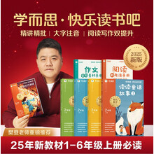 学而思快乐读书吧 二年级上册 同步2025新版 读懂童话故事 首创5维批注 北大名师精讲课