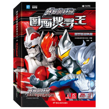 赛罗奥特曼图画搜寻王