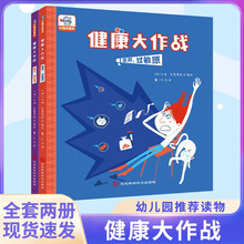 健康大作战(共2册)——走开,寄生虫+走开,过敏源