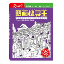 图画搜寻王 陪我走近世界名校