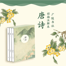唐诗彩插注解本 全彩函套装上下两册 赠送唐诗古风笔记本