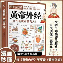 漫画读懂《皇帝外经》