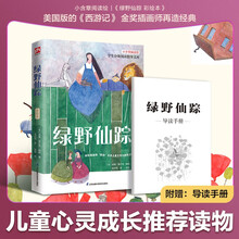 绿野仙踪 彩绘本