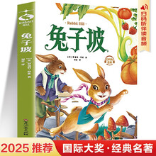 兔子坡 小学生一二三年级6-7-8-9岁课外阅读书籍世界经典儿童文学少儿名著童话故事书
