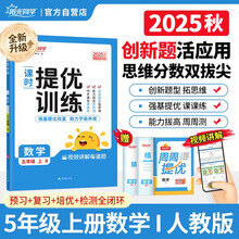阳光同学 2025秋新品 课时提优训练优化作业五年级上册数学人教版同步教材练习册一课一练
